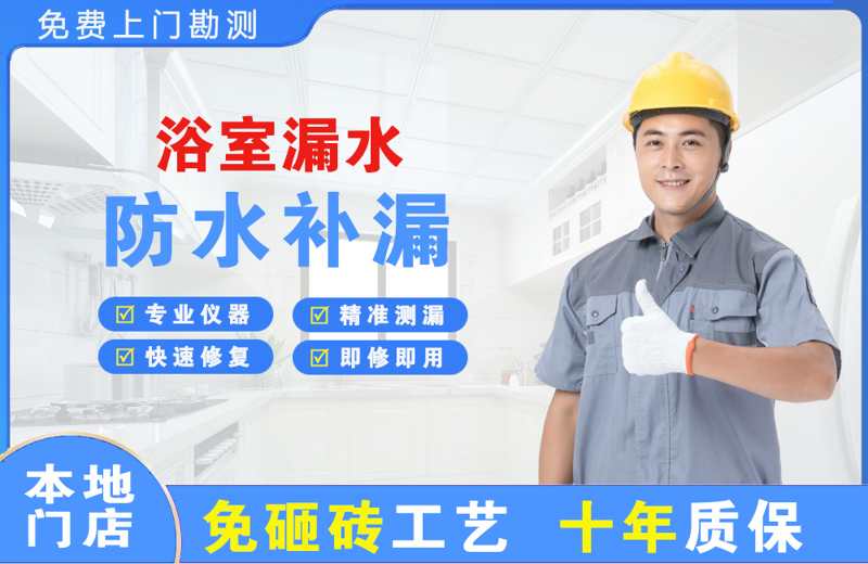 磴口浴室漏水维修